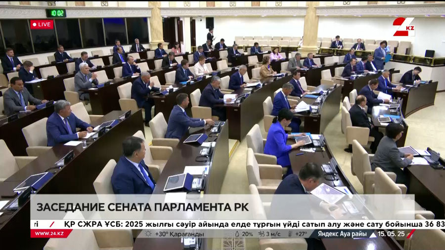 Заседание Сената Парламента РК