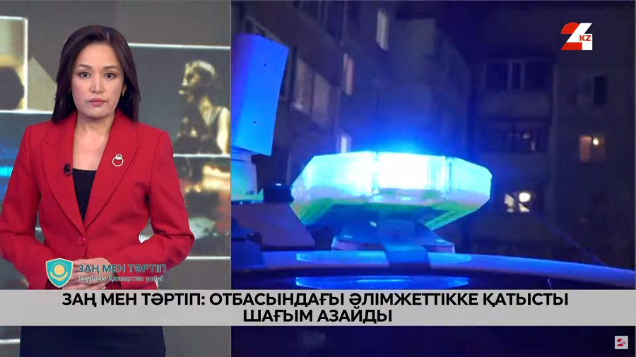 Елде отбасындағы әлімжеттікке байланысты шағым азайды