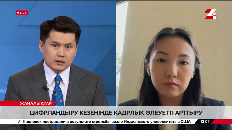 Цифрландыру кезеңінде кадрлық әлеуетті арттыру. Жұлдыз Мадиярхан