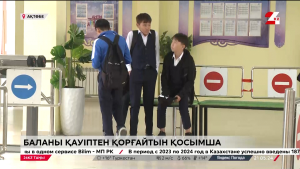 Қауіпсіздік. Ақтөбелік оқушы ерекше құрылғы жасады