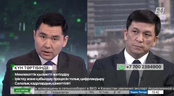 Мемлекеттік қызметті жетілдіру | Күн тәртібі | 07.02.2023