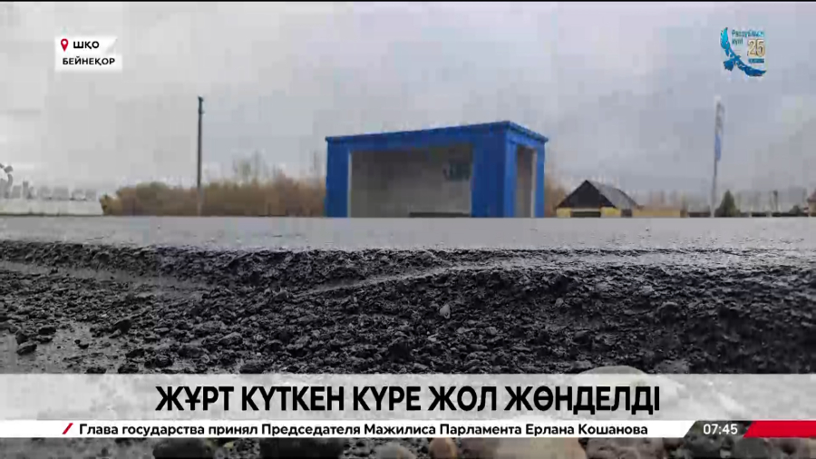 Шекараға дейінгі жол жөнделді