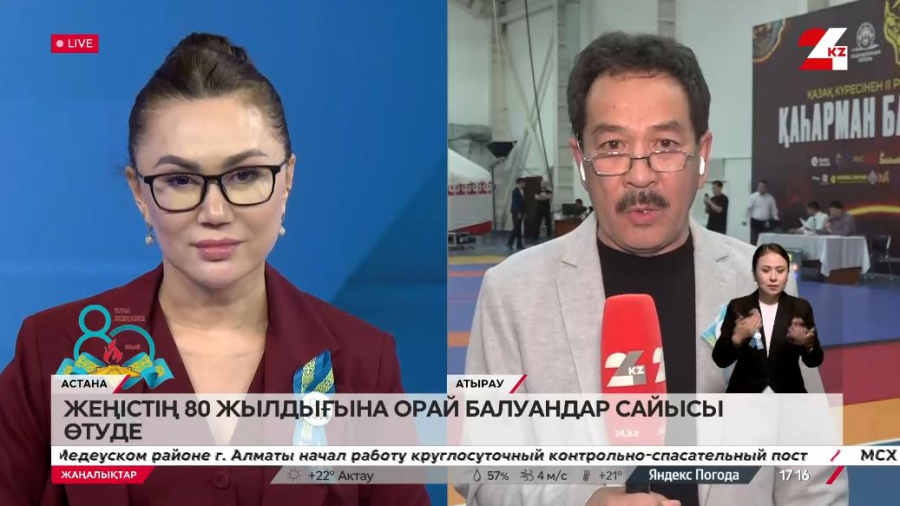 Атырауда Жеңістің 80 жылдығына орай қазақ күресінен республикалық турнир басталды. LIVE