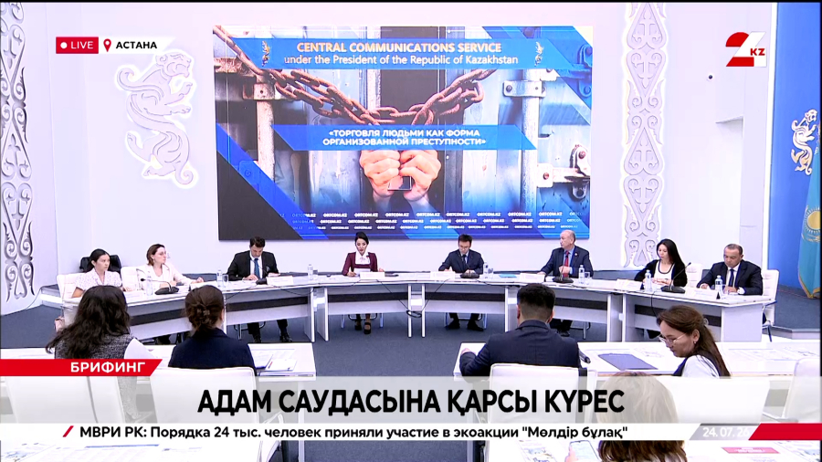 Адам саудасына қарсы күрес шаралары. Брифинг