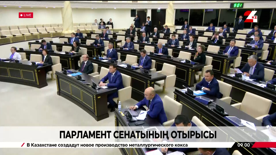 ҚР Парламенті Сенатының отырысы | 14.05.2026