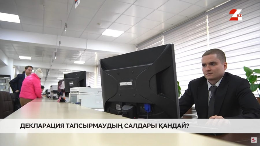 Декларацияны дұрыс тапсырмаудың салдары қандай?