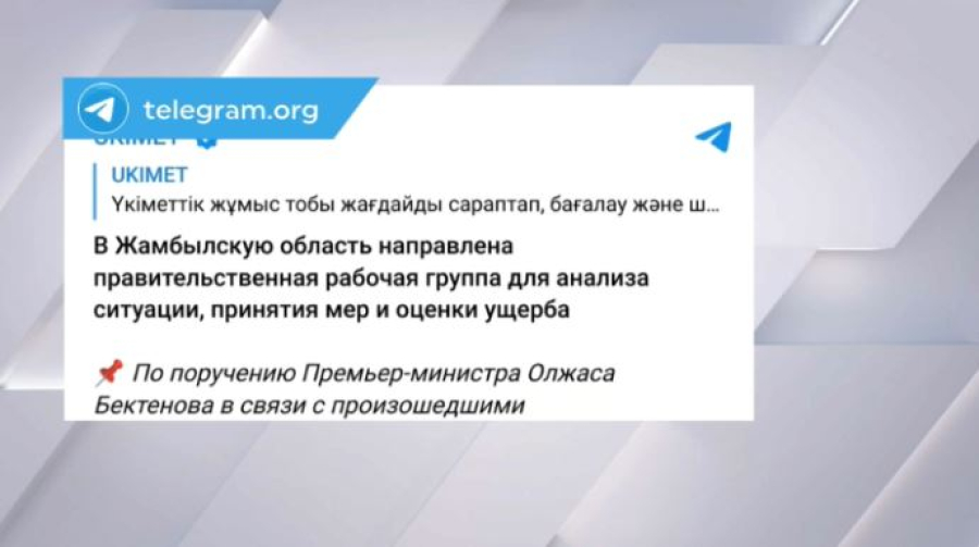 Правительственную группу направили в Жамбылскую область