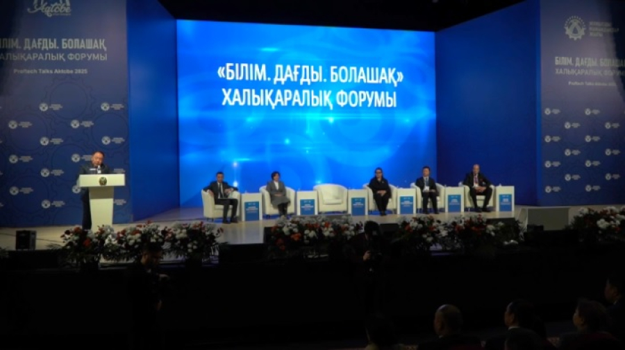 Форум «Образование. Навыки. Будущее» прошел в Актобе