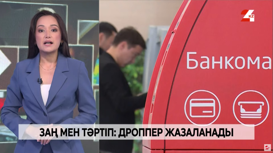 Дроппер жазаланады