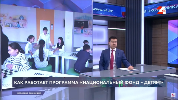 Как работает программа «Национальный фонд – детям»