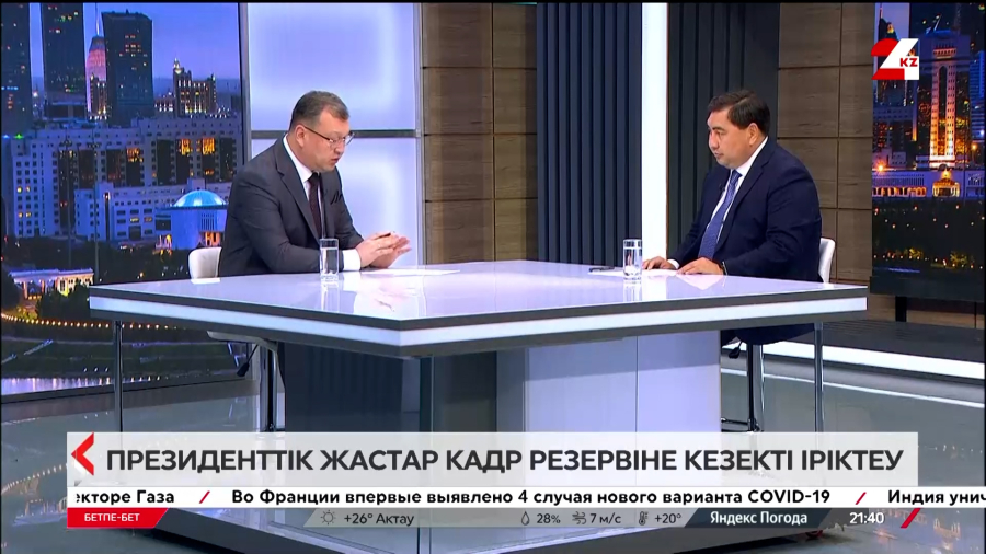 Президенттік жастар кадр резервіне кезекті іріктеу. Бетпе-бет