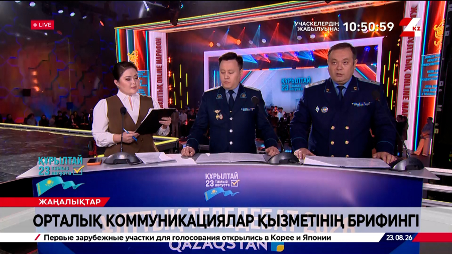 Орталық коммуникациялар қызметінің брифингі. Live