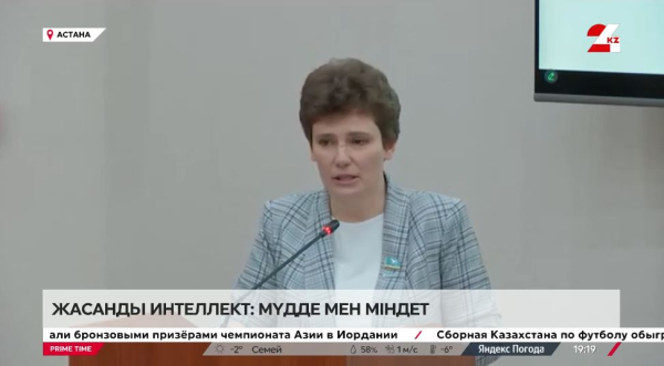 Жасанды интеллект: мүдде мен міндет