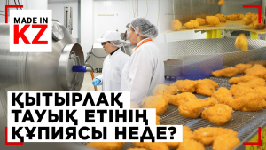 Қытырлақ тауық етінің құпиясы неде?