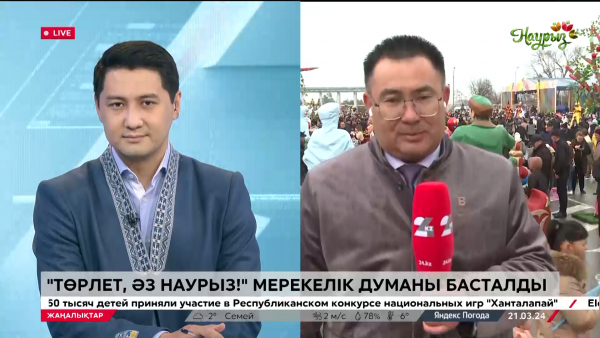 «Төрлет Әз-Наурыз!». LIVE