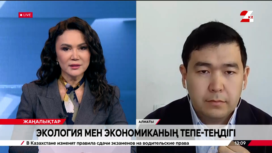 Экономика мен экологияның теңгерімі. Азамат Ершібұлов