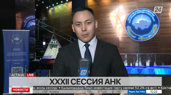 XXXII сессия АНК. Прямое включение