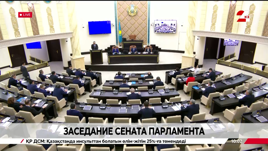 Заседание Сената Парламента РК