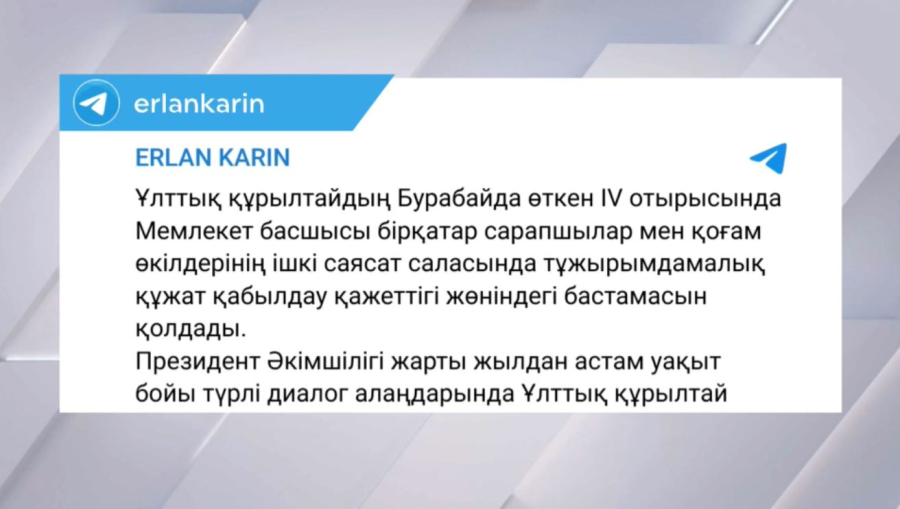 Ішкі саясат саласында тұжырымдамалық құжат қабылданды