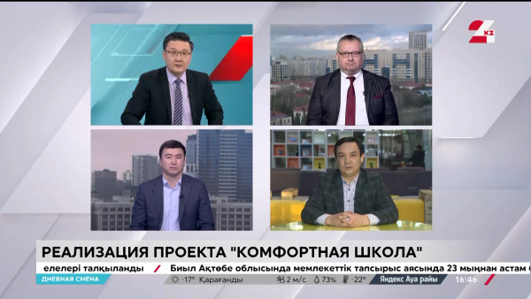 Реализация проекта «Комфортная школа». Дневная смена | 15.01.2024