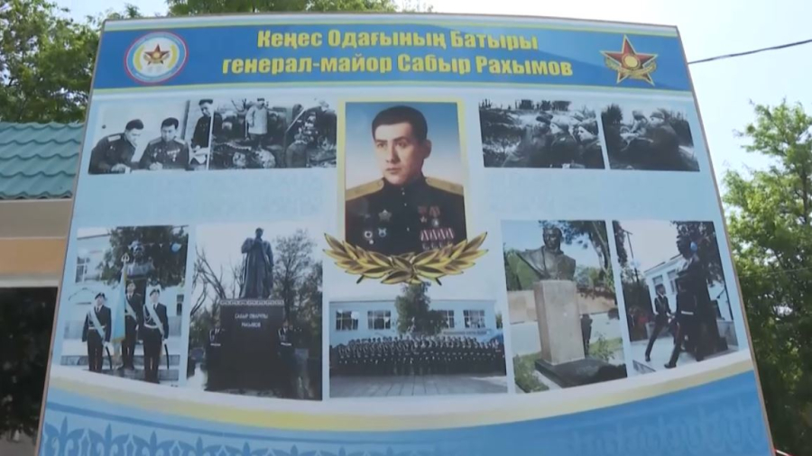 Биыл – Кеңес Одағының батыры Сабыр Рахымовтың туғанына 123 жыл