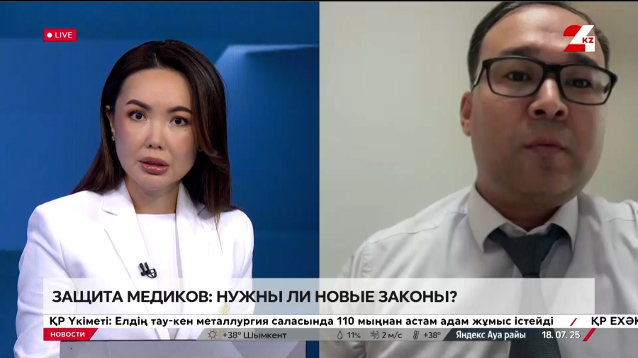 Защита медиков: нужны ли новые законы. Еркебулан Баязитов