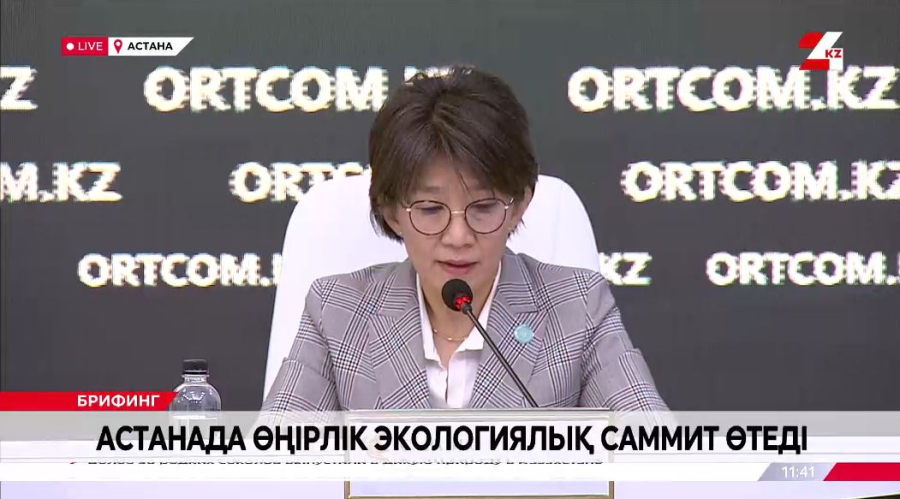 Астанада өңірлік экологиялық саммит өтеді