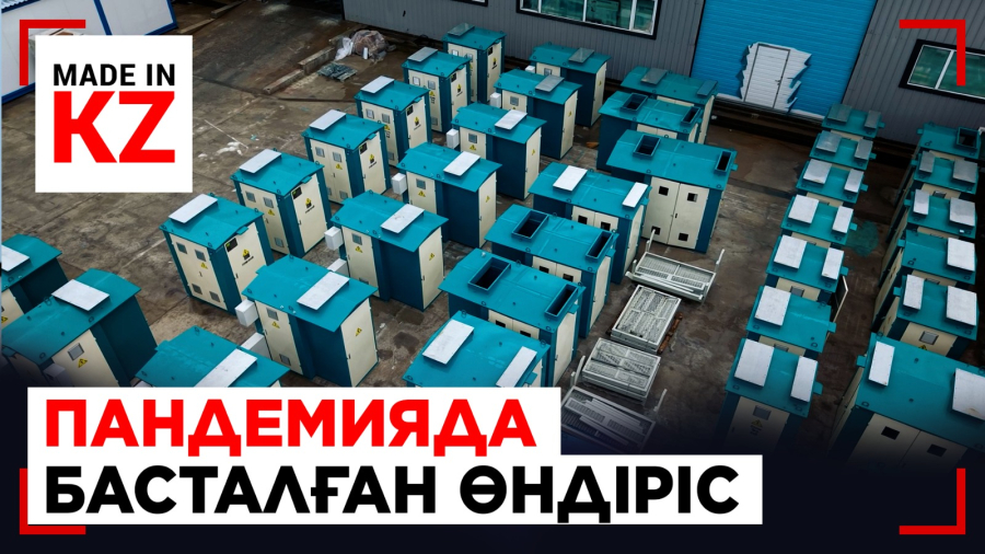 7 адамнан басталған зауыт 5 жылда 8 миллиардқа қалай жетті?