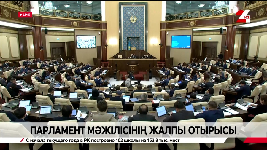 ҚР Парламенті Мәжілісінің жалпы отырысы |22.10.2025|