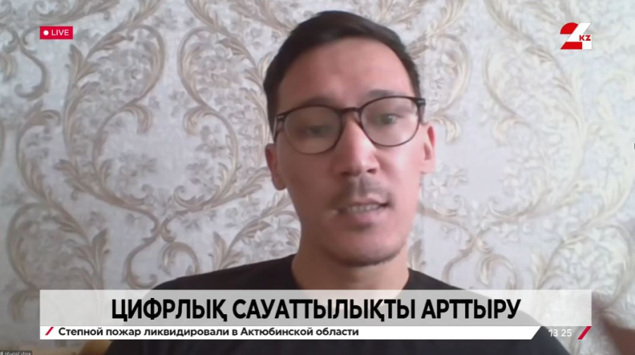 Цифрлық сауаттылықты арттыру. Абылай Исин