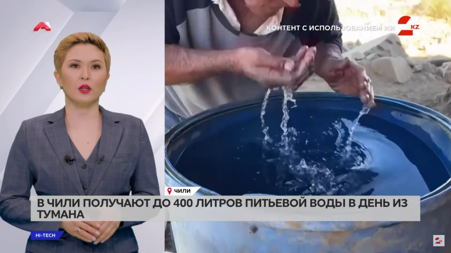 Питьевую воду из тумана получают в Чили