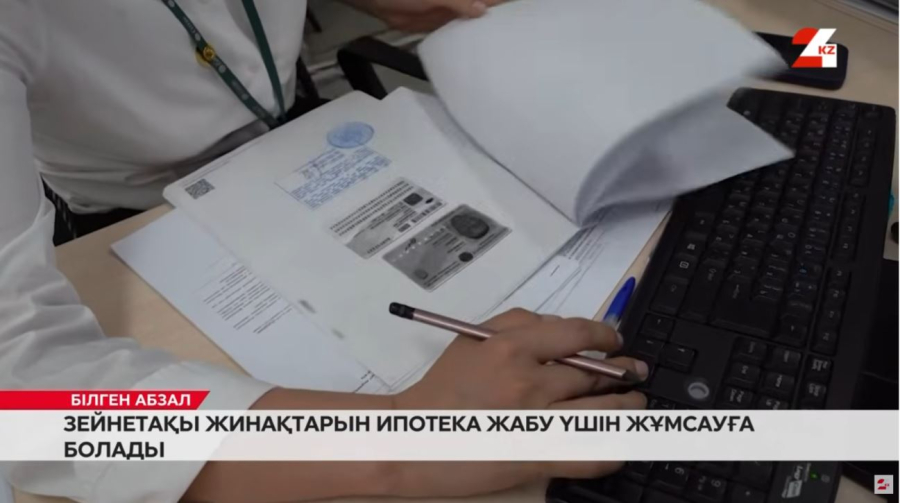 Зейнетақы жинақтарын ипотеканы жабуға  жұмсайтын кезде нені ескеру керек?