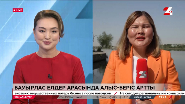 Бауырлас елдер арасында алыс-беріс артты. LIVE