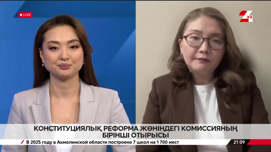Конституциялық реформа жөніндегі комиссияның алғашқы отырысы. Жанерке Қайратқызы