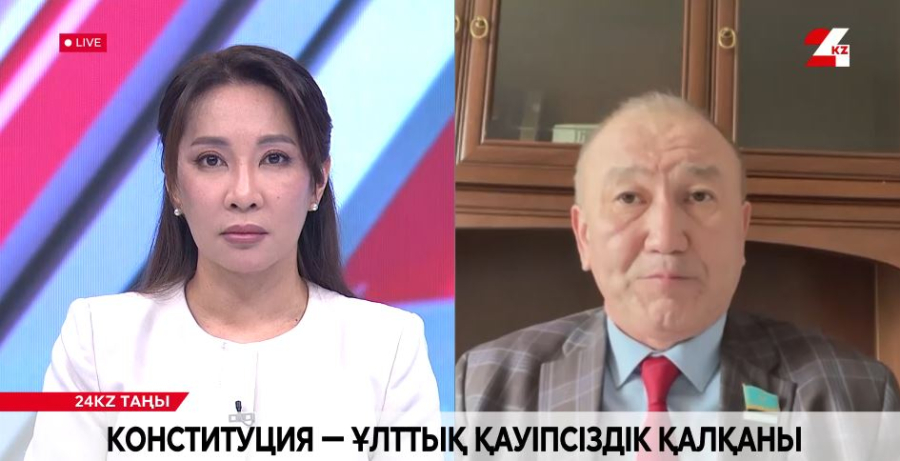 Конституция – ұлттық қауіпсіздік қалқаны. Марат Башимов