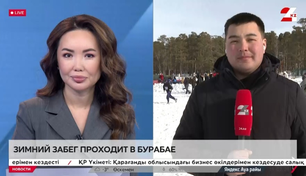 Ежегодный зимний забег проходит в Бурабае