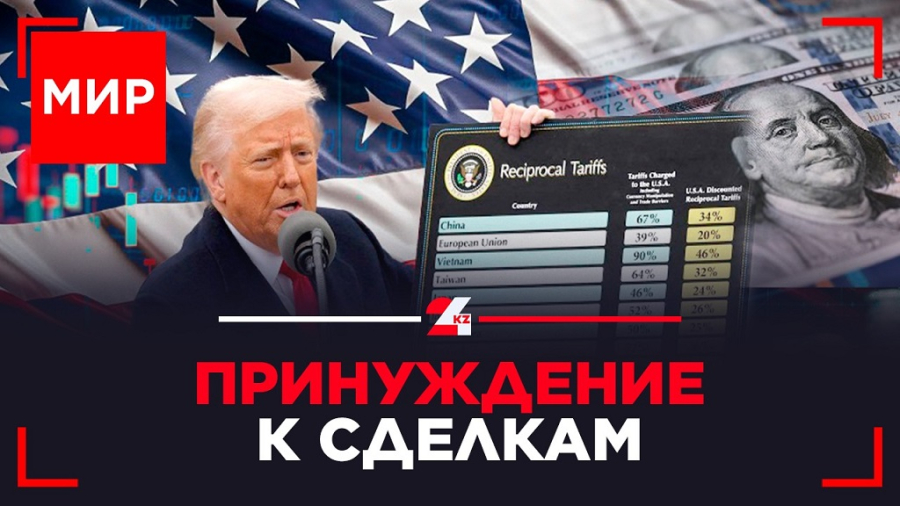 Пошлины и помощь Украине: Трамп меняет позицию. ЕС: доверяй, но проверяй. МИР