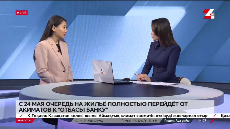 Очередь на жильё перейдёт к «Отбасы банку» с 24 мая. Асем Альжанова