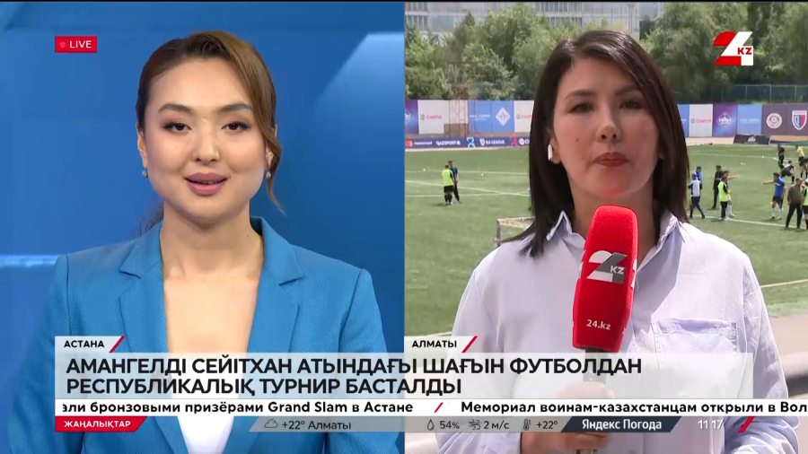 А. Сейітхан атындағы шағын футболдан республикалық турнир. LIVE