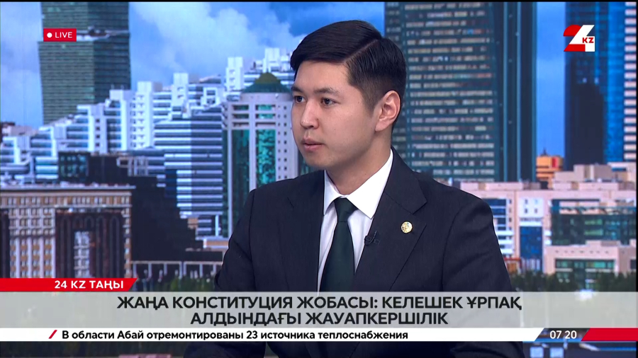 Жаңа Конституция жобасы: келешек ұрпақ алдындағы жауапкершілік. Нұрасыл  Бекматов