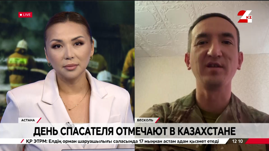 День спасателя отмечают в Казахстане. Азимхан Мергасимов
