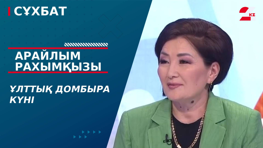 Ұлттық домбыра күні. Арайлым Рахымқызы