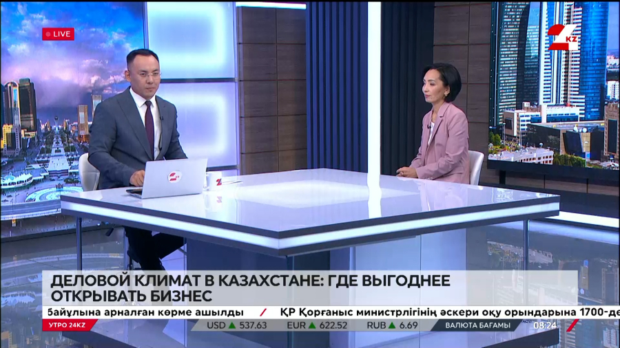 Деловой климат в Казахстане: где выгоднее открывать бизнес. Динара Акынбекова