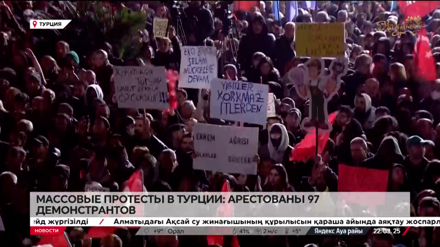 Массовые протесты в Турции: арестованы 97 демонстрантов