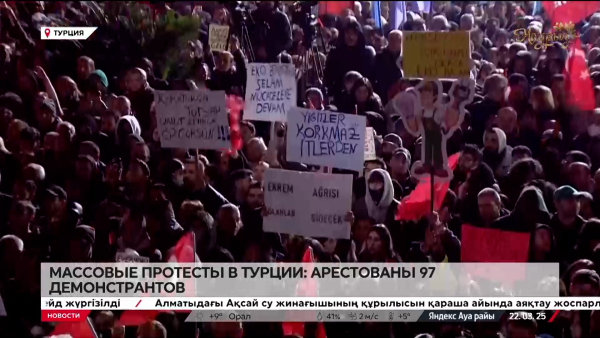 Массовые протесты в Турции: арестованы 97 демонстрантов