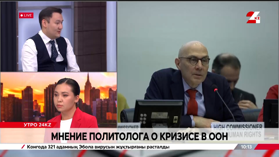 Мнение политолога о кризисе в ООН. Расул Коспанов