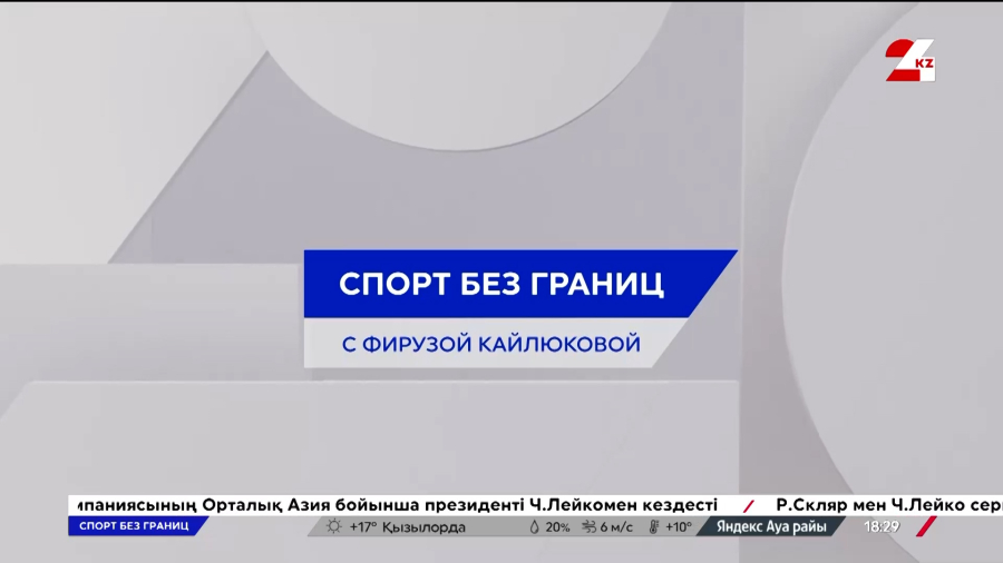 Евро-2026: сборная Казахстана по футзалу примет участие в стыковых матчах | Спорт без границ