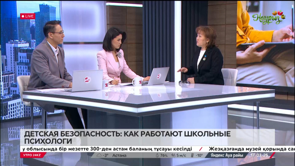 Детская безопасность: как работают школьные психологи. Гульмира Капанова