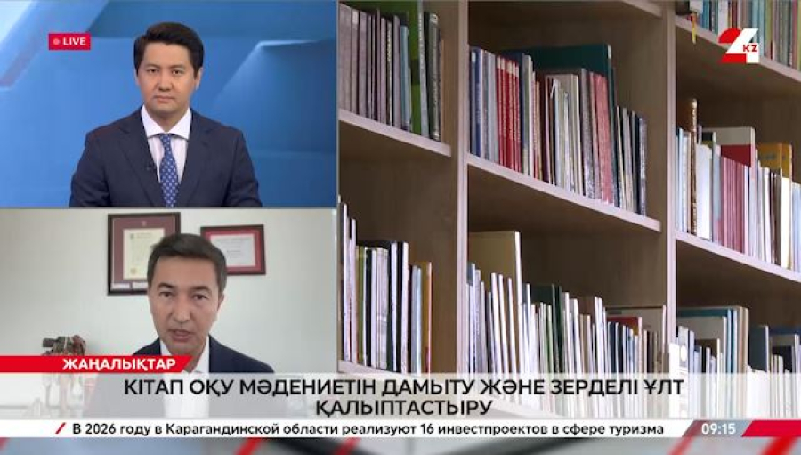 Кітап оқу мәдениетін дамыту және зерделі ұлт қалыптастыру. Шыңғыс Мұқан
