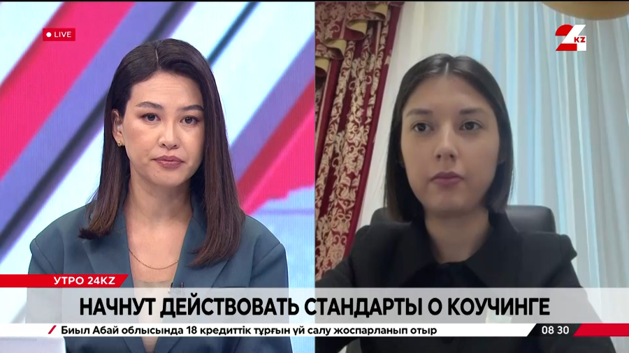 Начнут действовать стандарты о коучинге. Динара Наумова